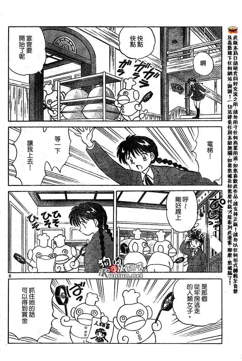 第32话 第8页