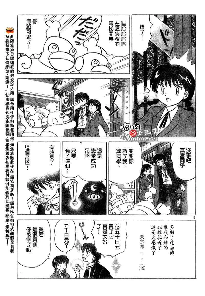 第32话 第9页