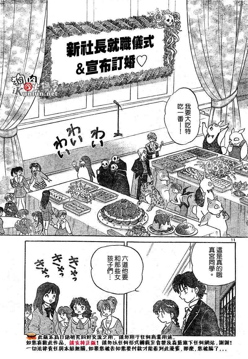 第32话 第11页
