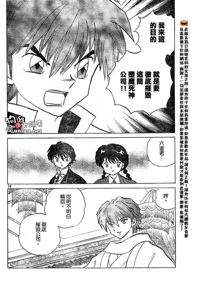 第32话 第16页