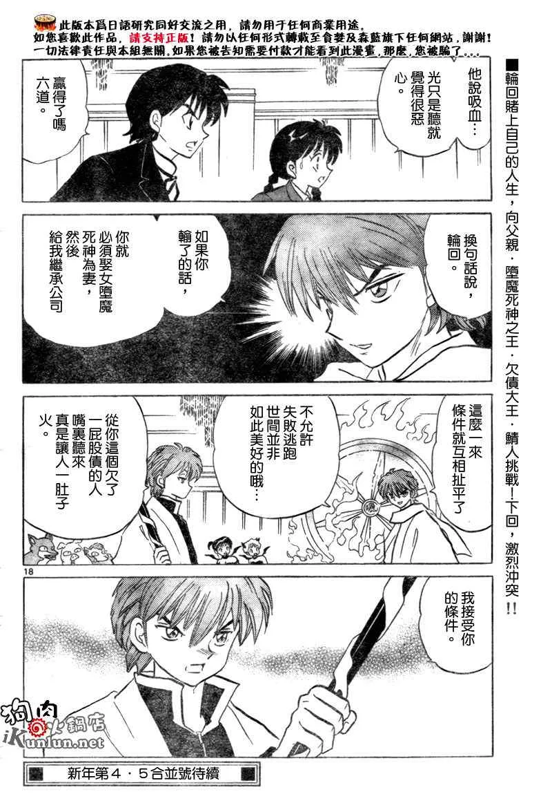 第32话 第18页