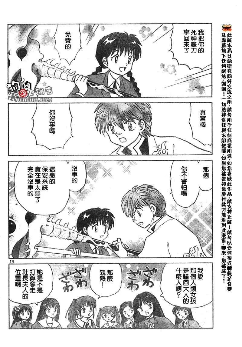 第34话 第14页