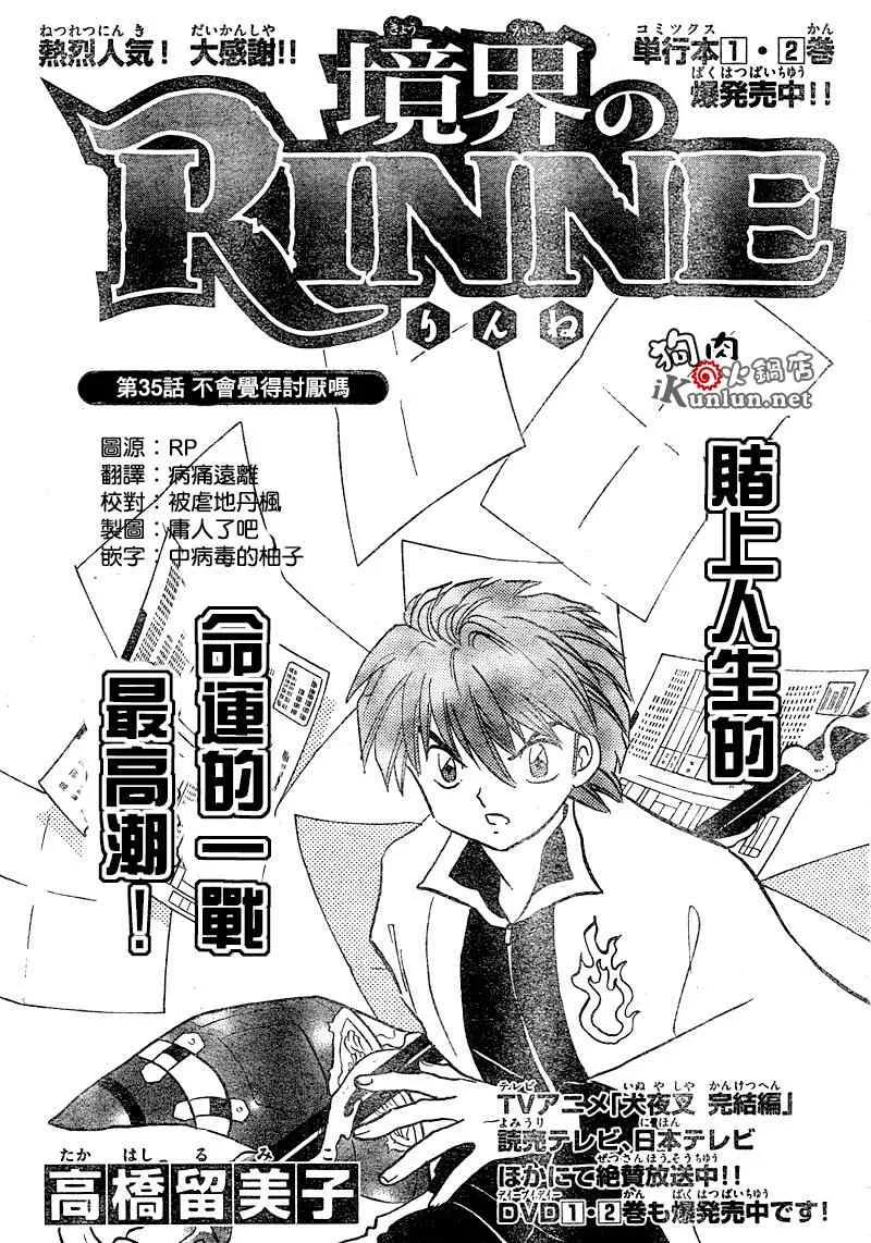 第35话 第1页