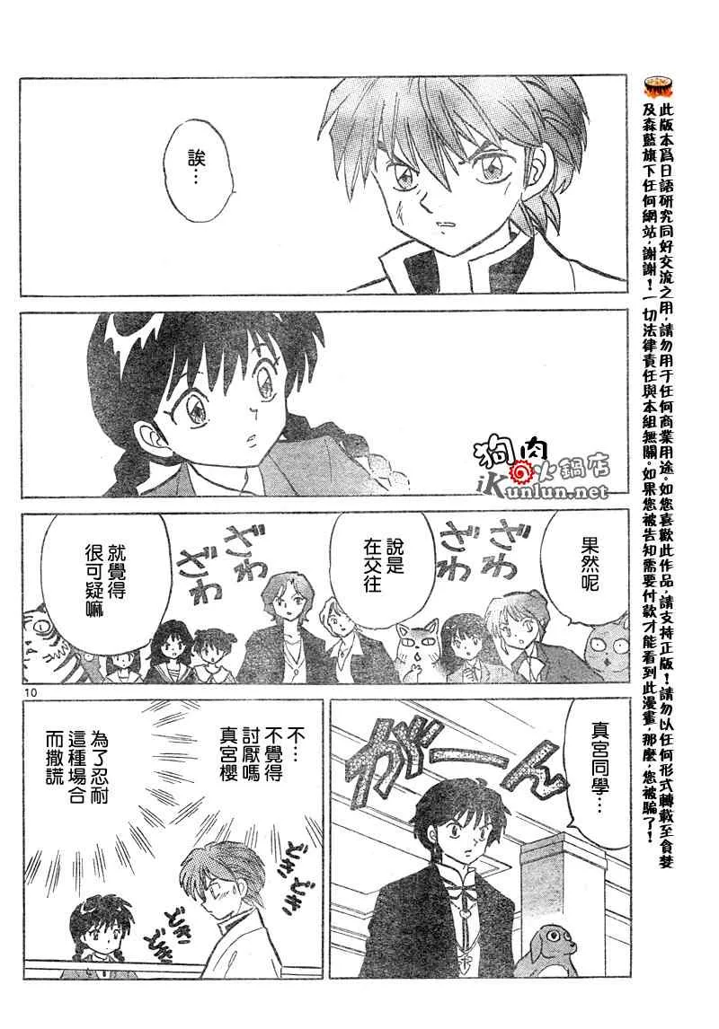 第35话 第10页