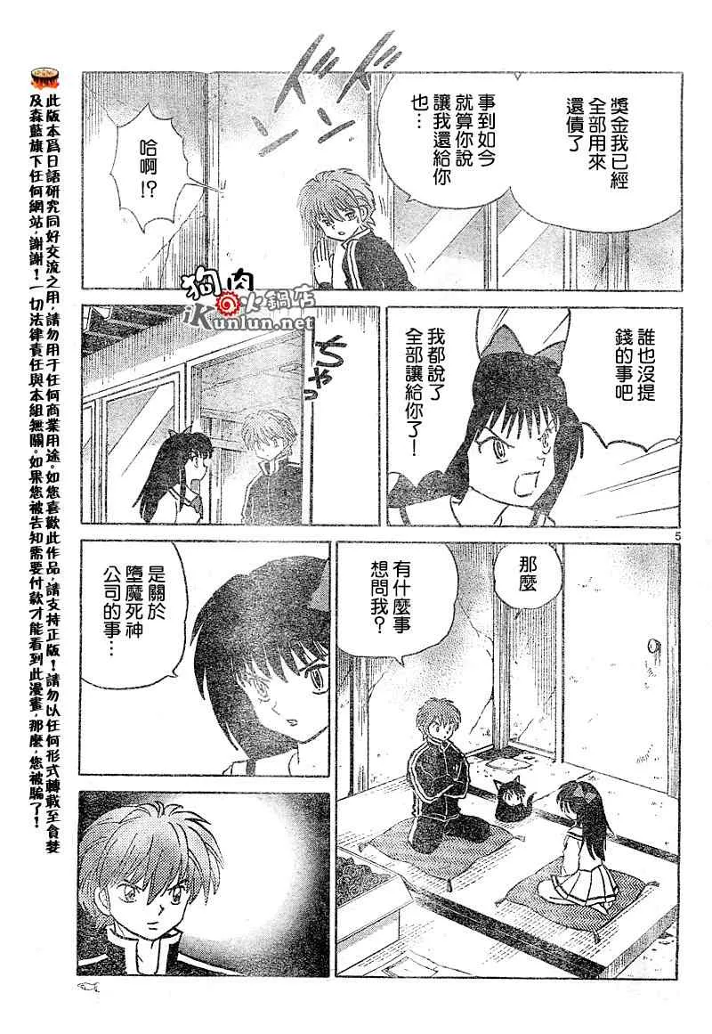 第37话 第5页