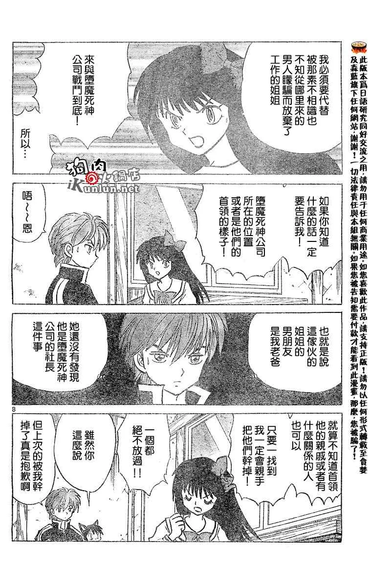第37话 第8页