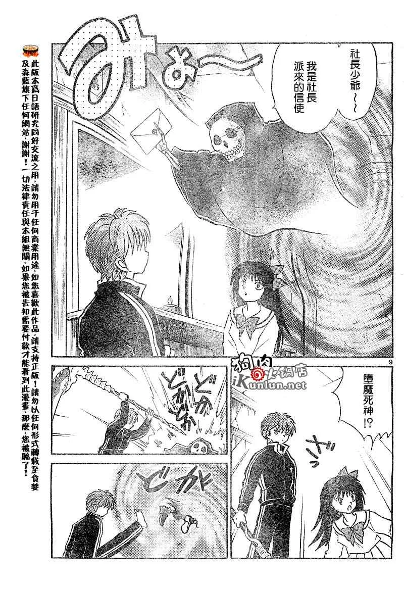 第37话 第9页
