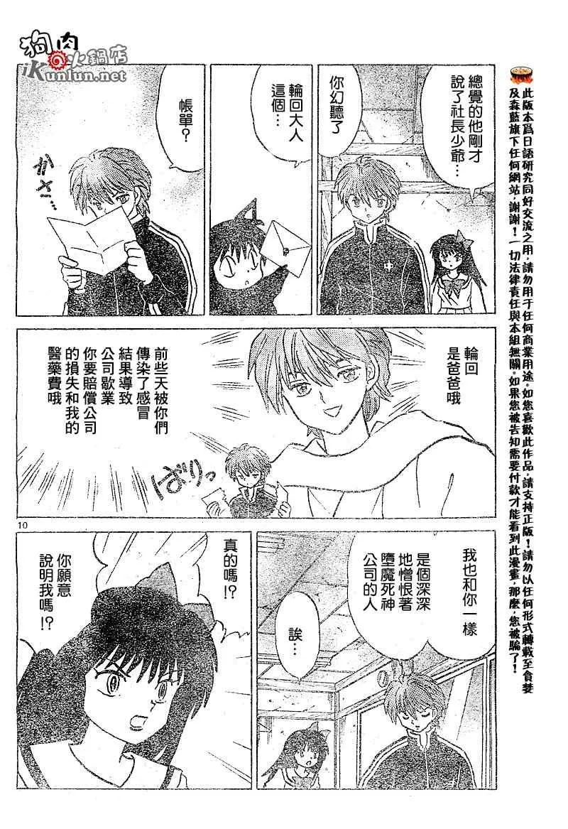 第37话 第10页