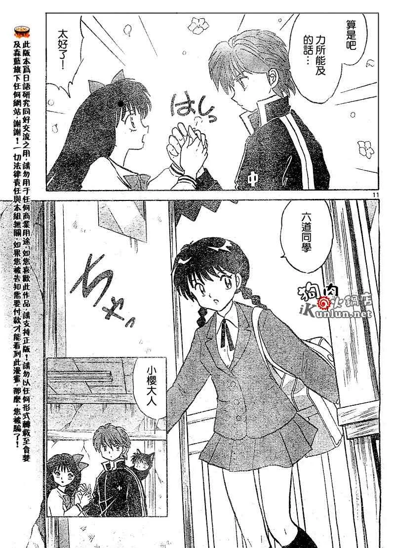 第37话 第11页