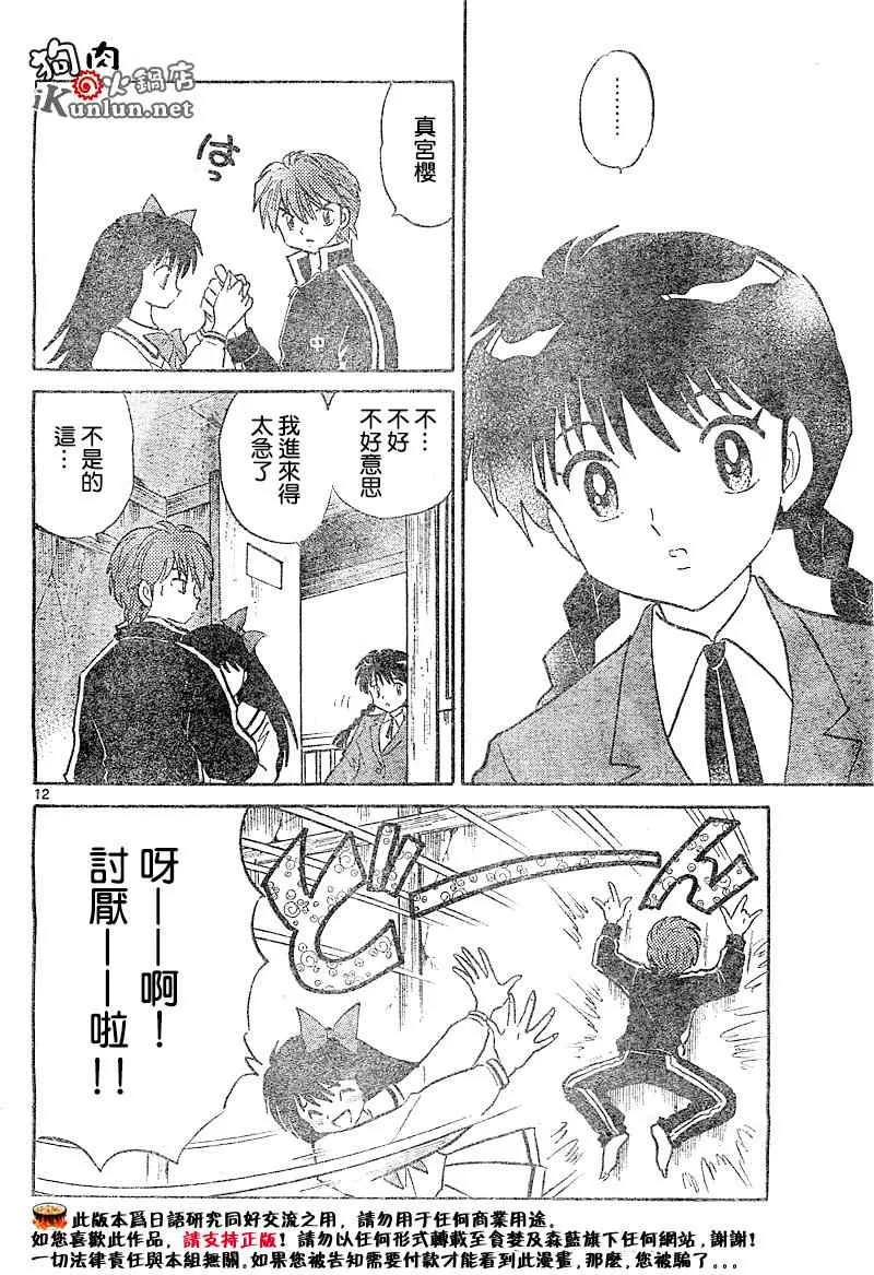 第37话 第12页