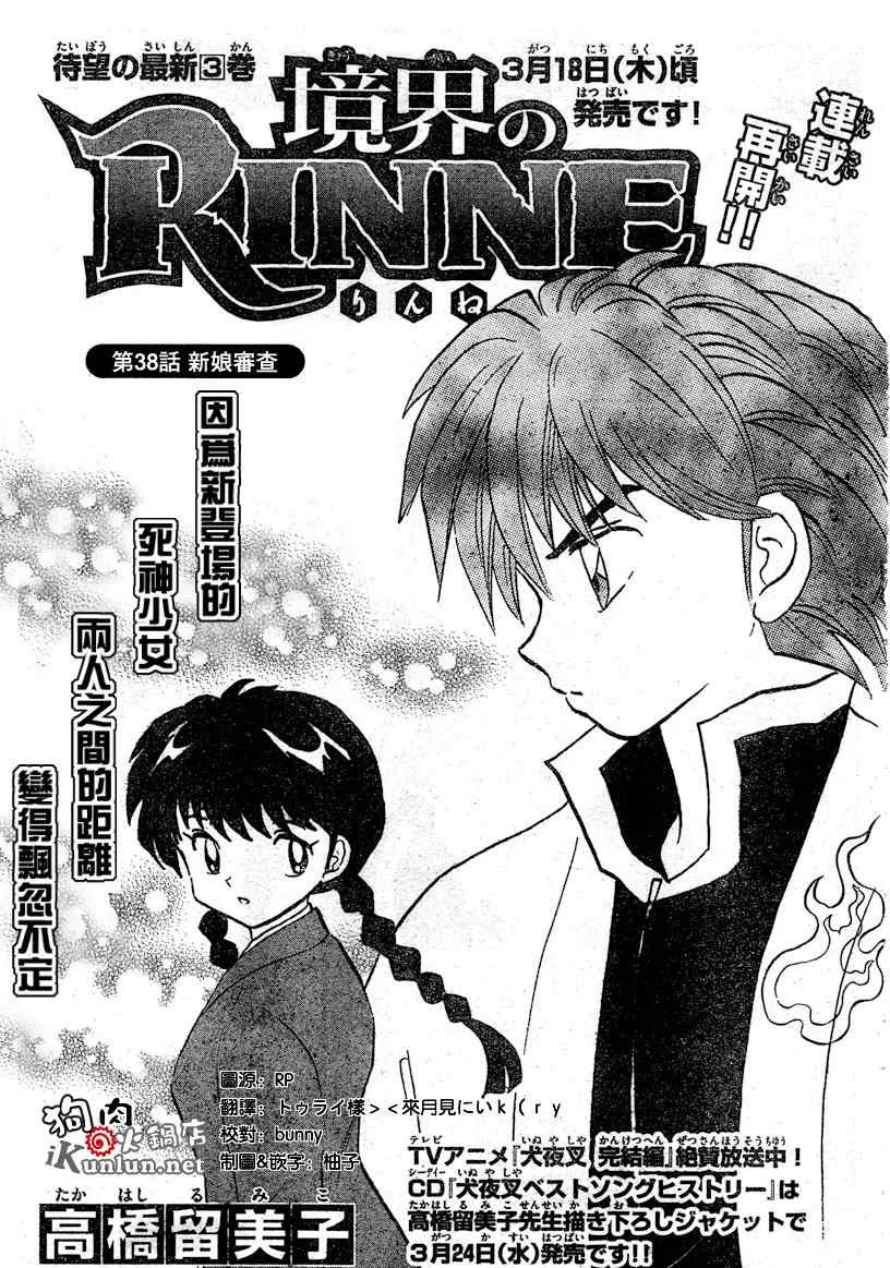 第38话 第1页