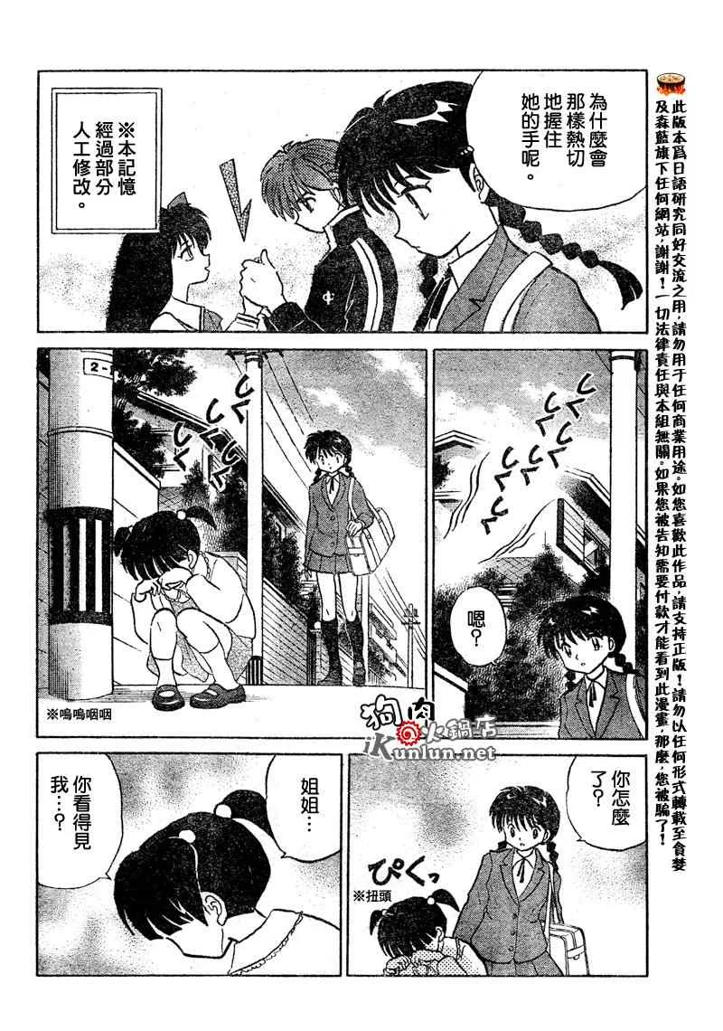 第38话 第3页