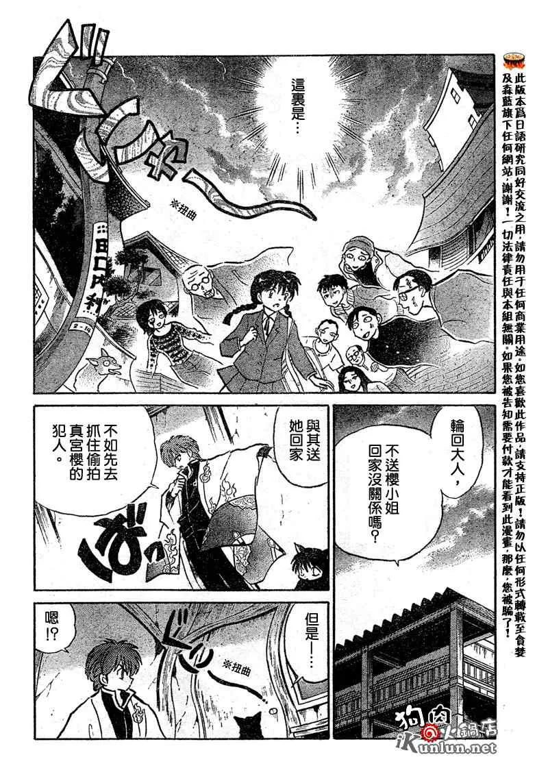 第38话 第5页