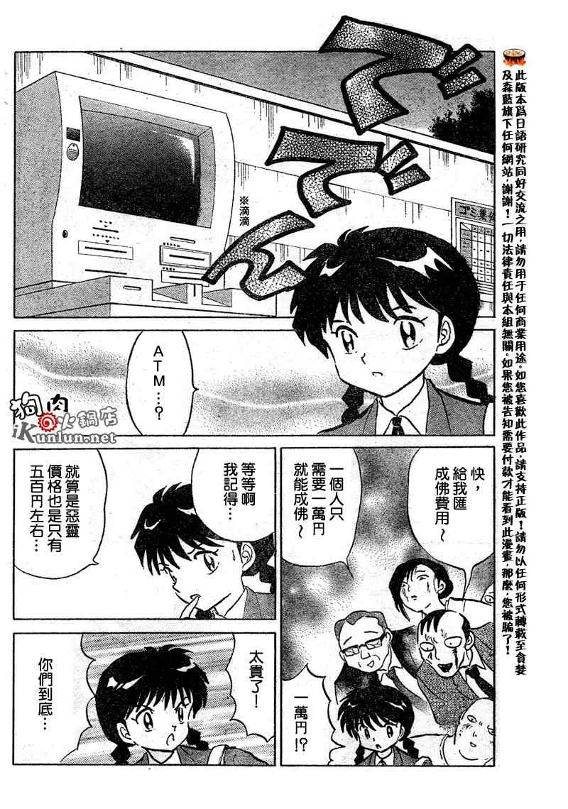 第38话 第8页