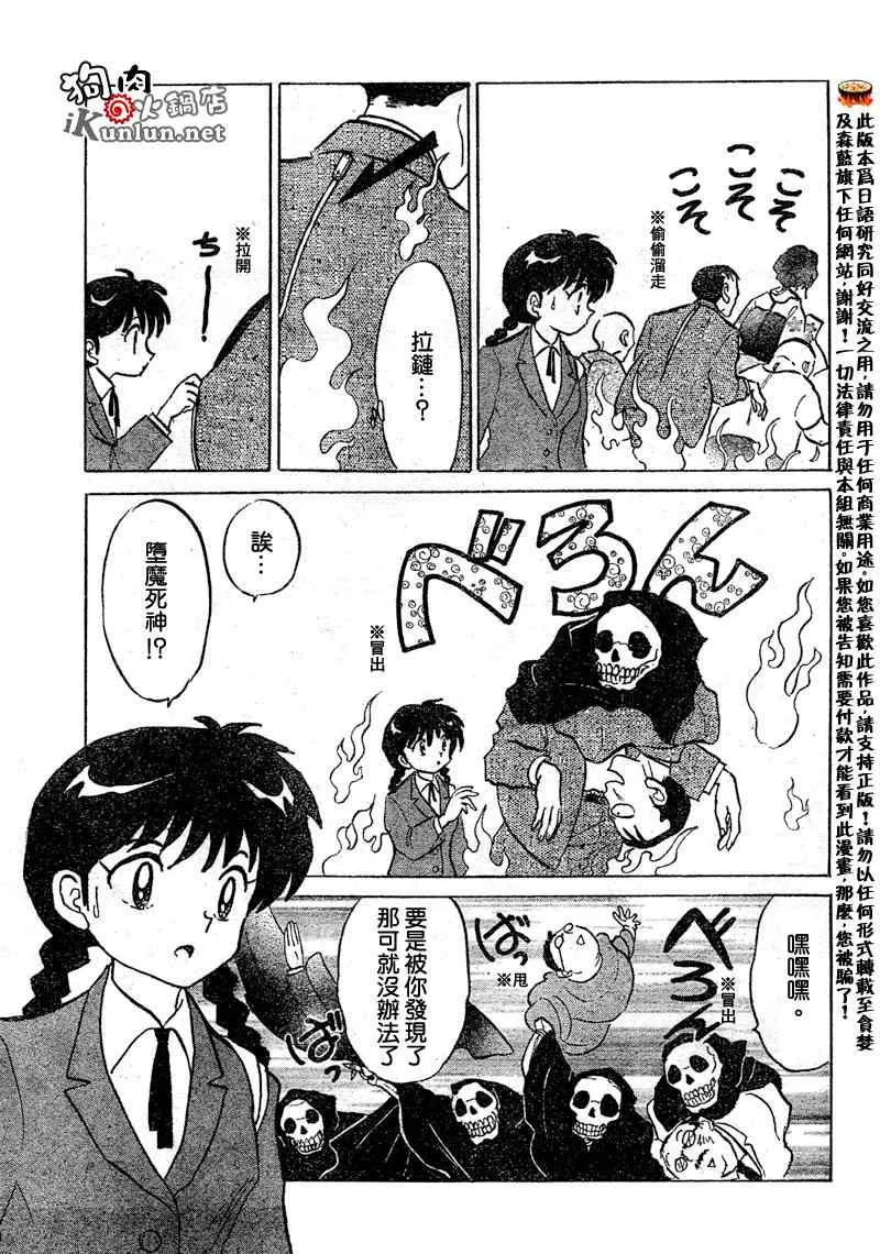 第38话 第9页