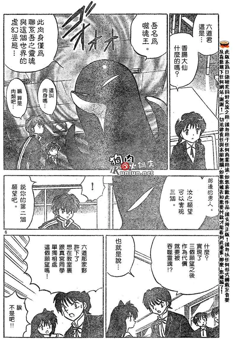 第42话 第6页