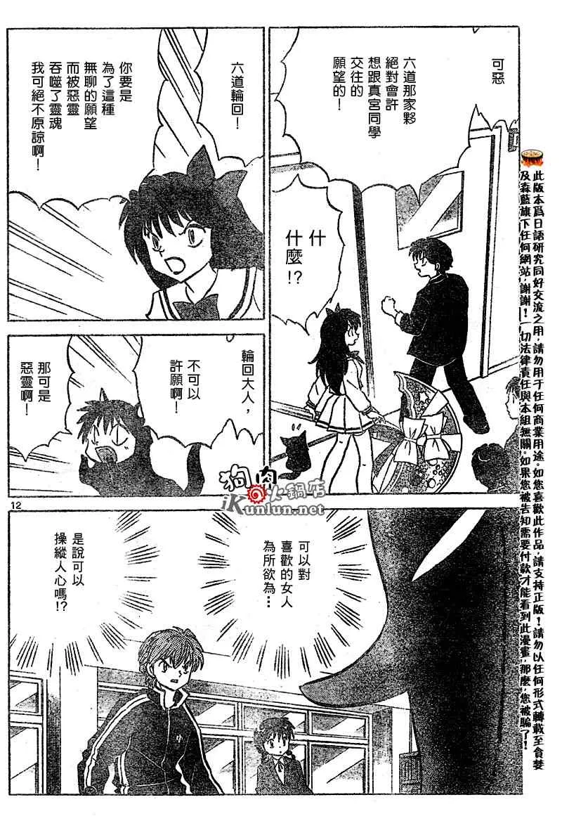 第42话 第12页