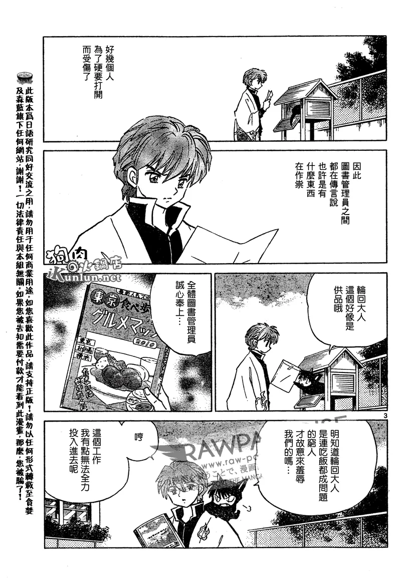 第43话 第3页