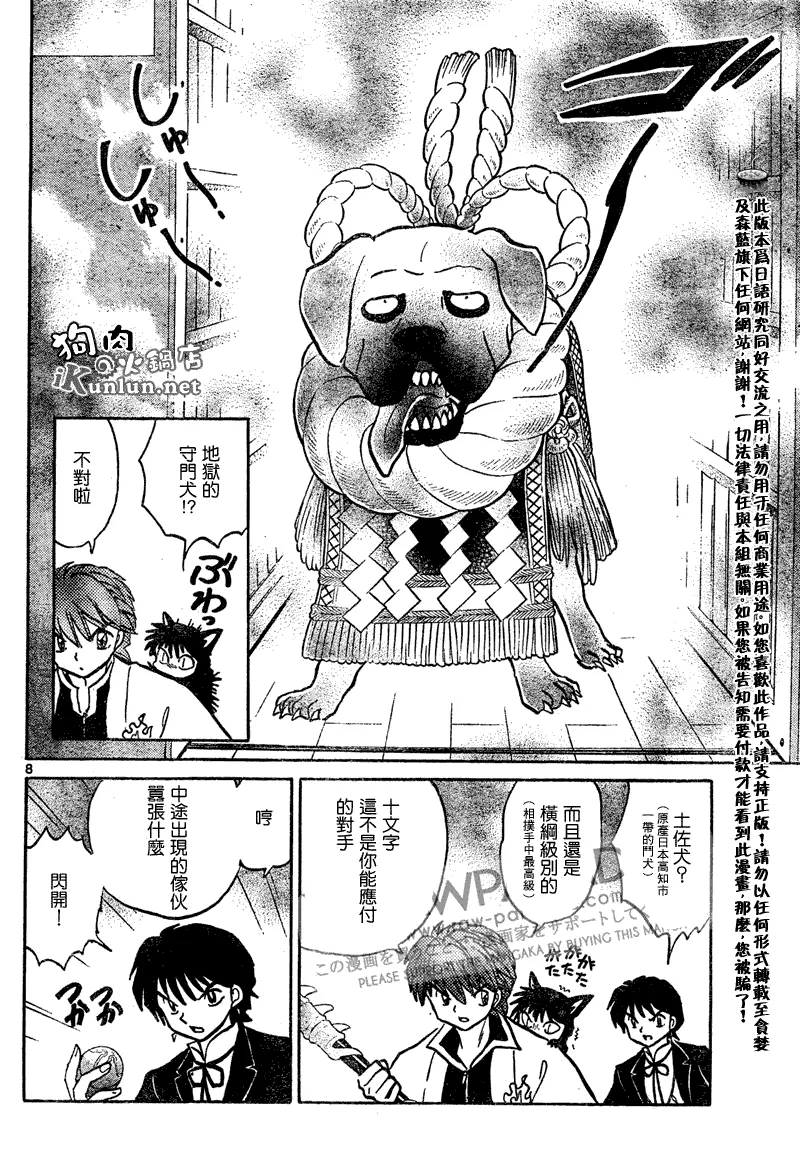 第43话 第8页