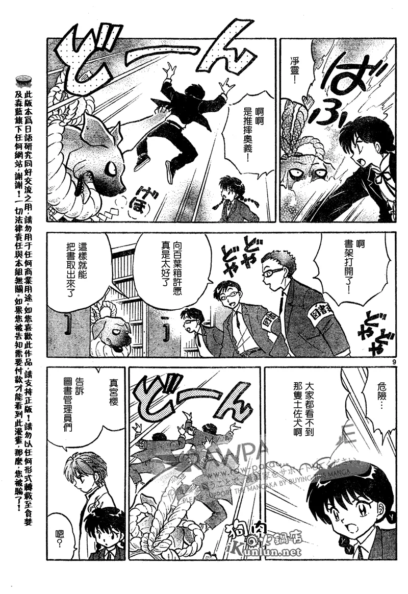 第43话 第9页