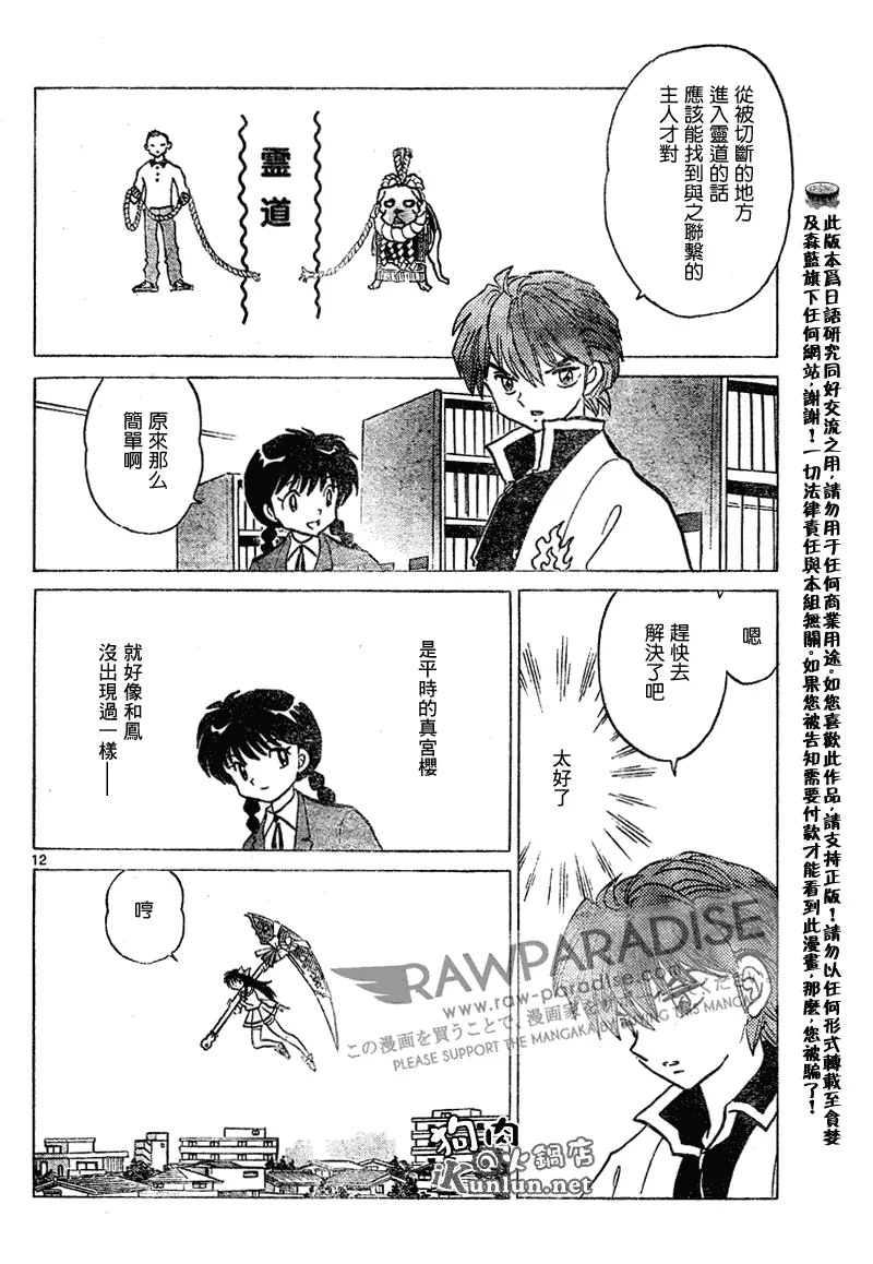 第43话 第12页