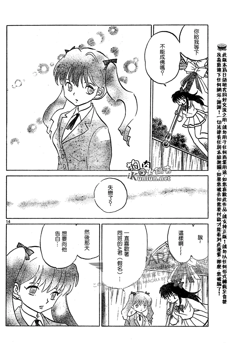 第43话 第14页