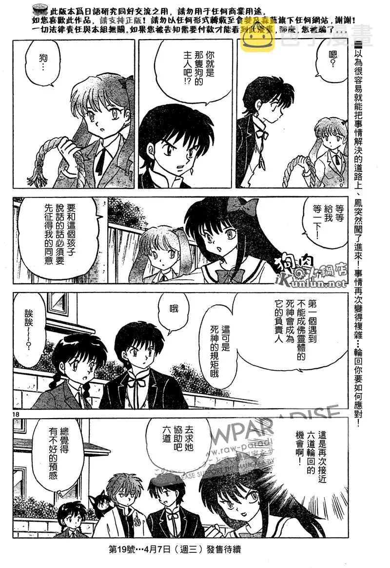 第43话 第18页