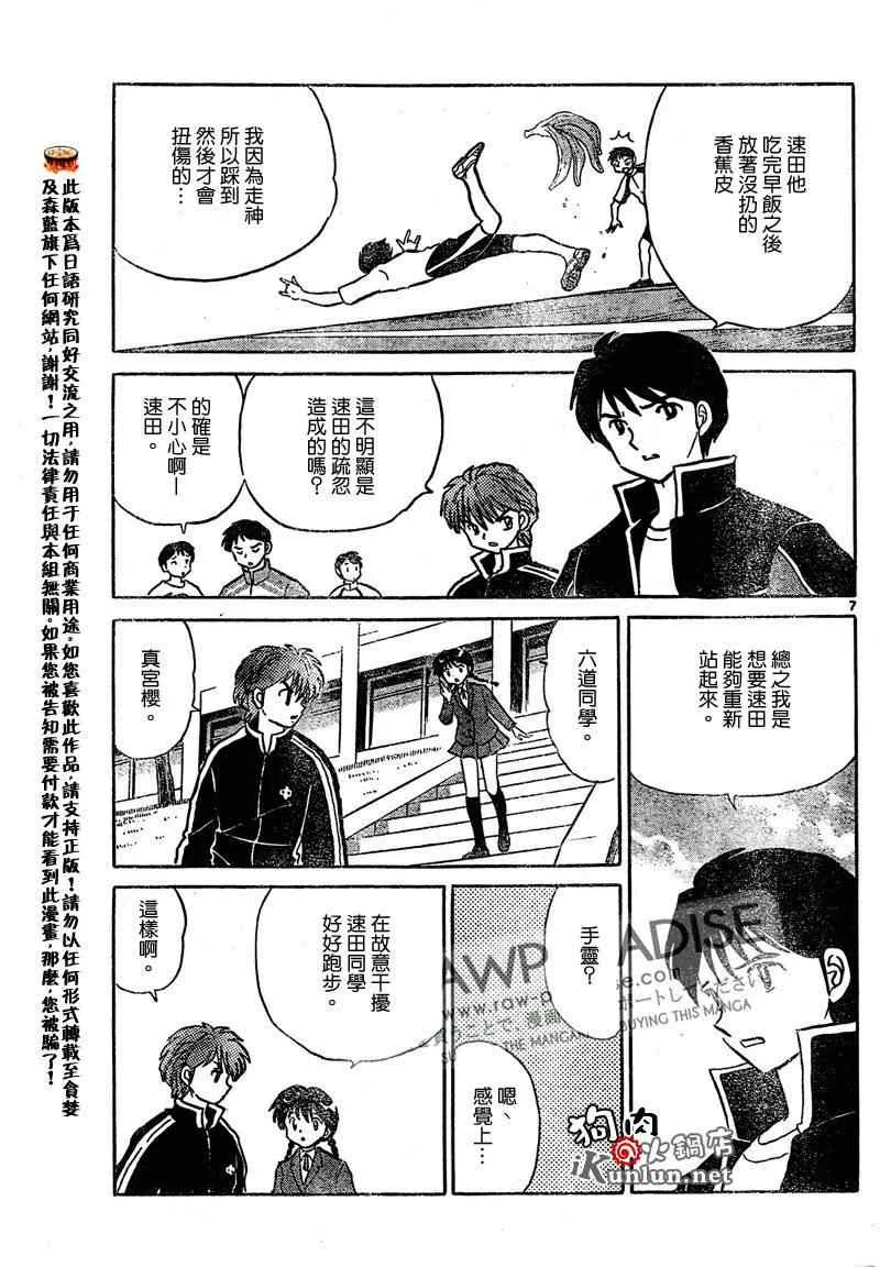第45话 第7页