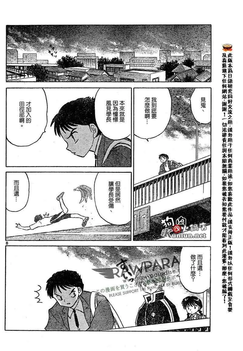 第45话 第8页