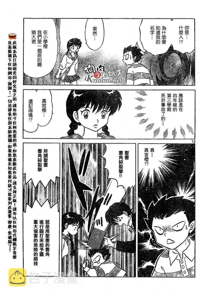 第47话 第13页