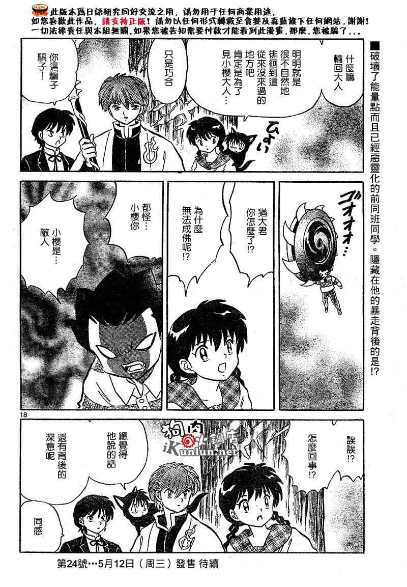 第47话 第18页