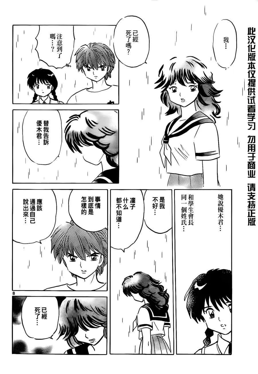 第53话 第8页