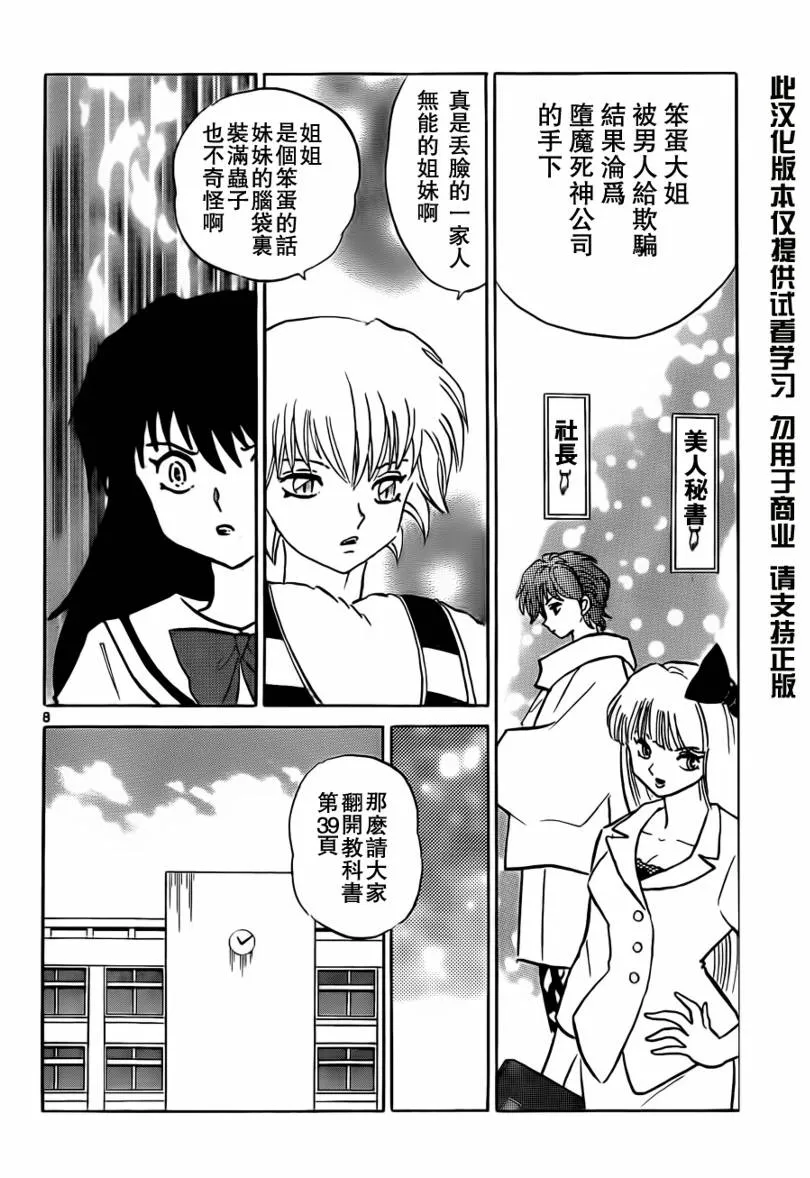第54话 第8页
