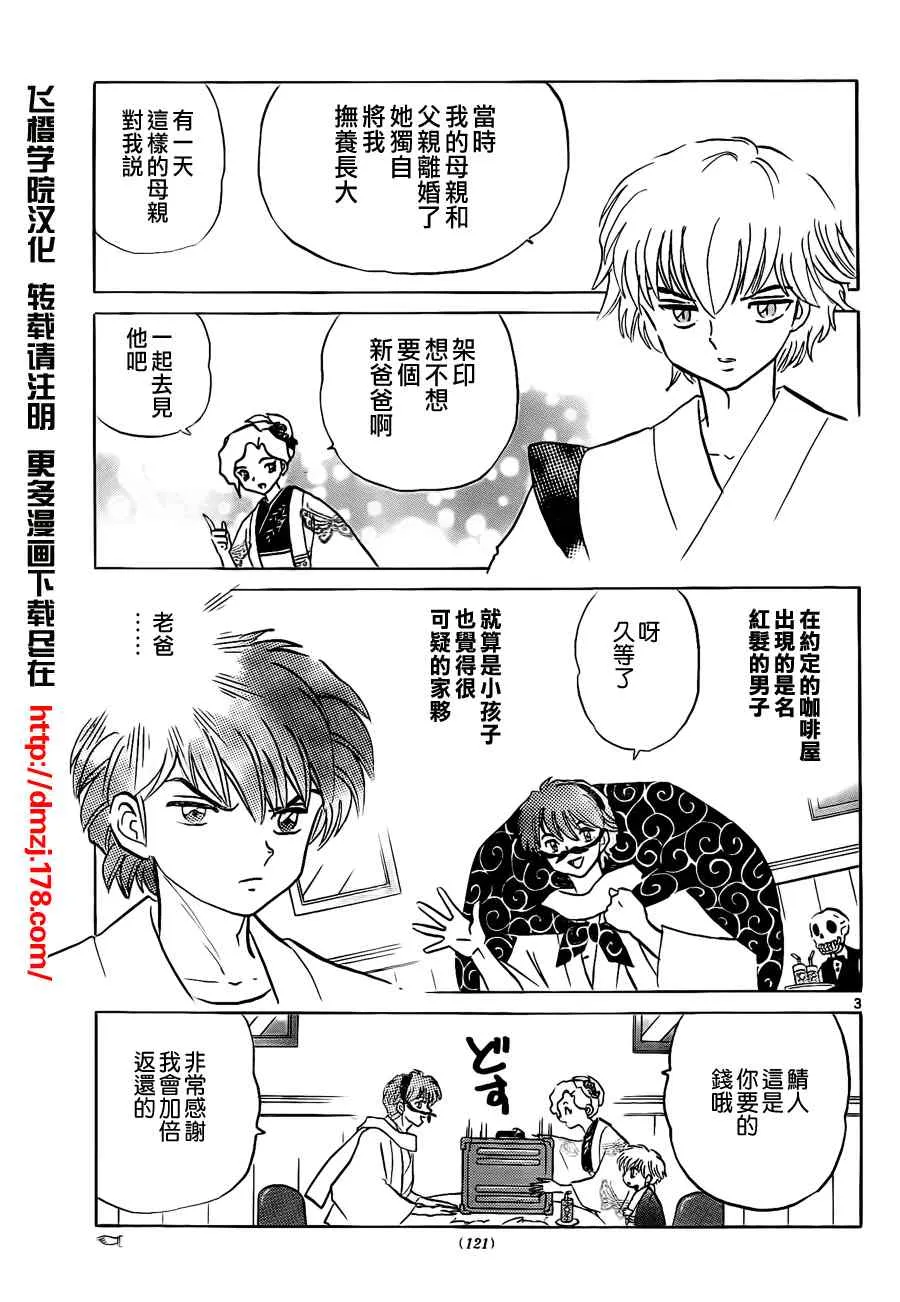 第55话 第3页