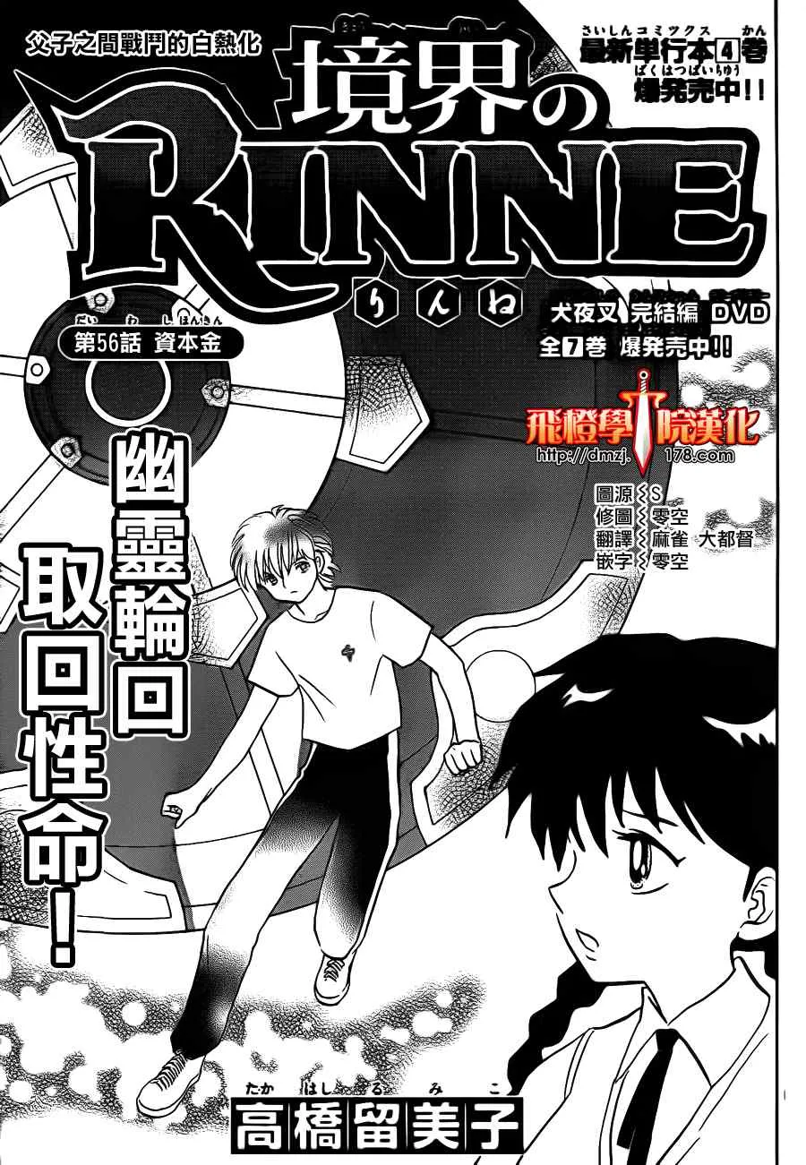 第56话 第1页
