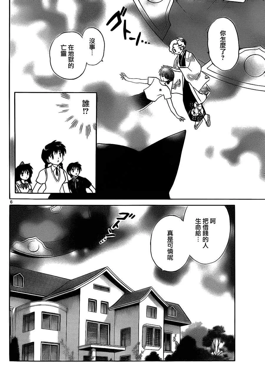 第56话 第6页