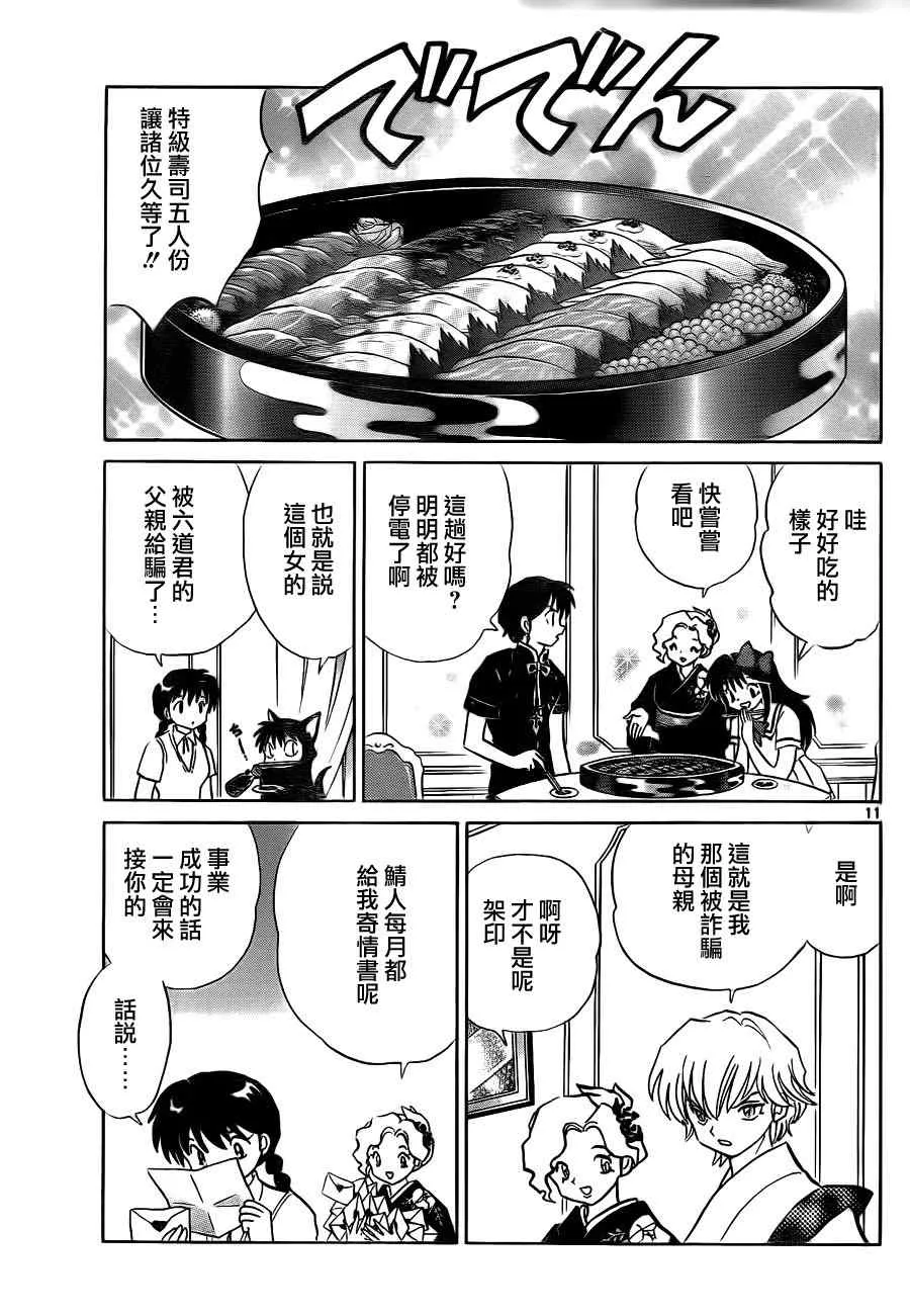 第56话 第11页