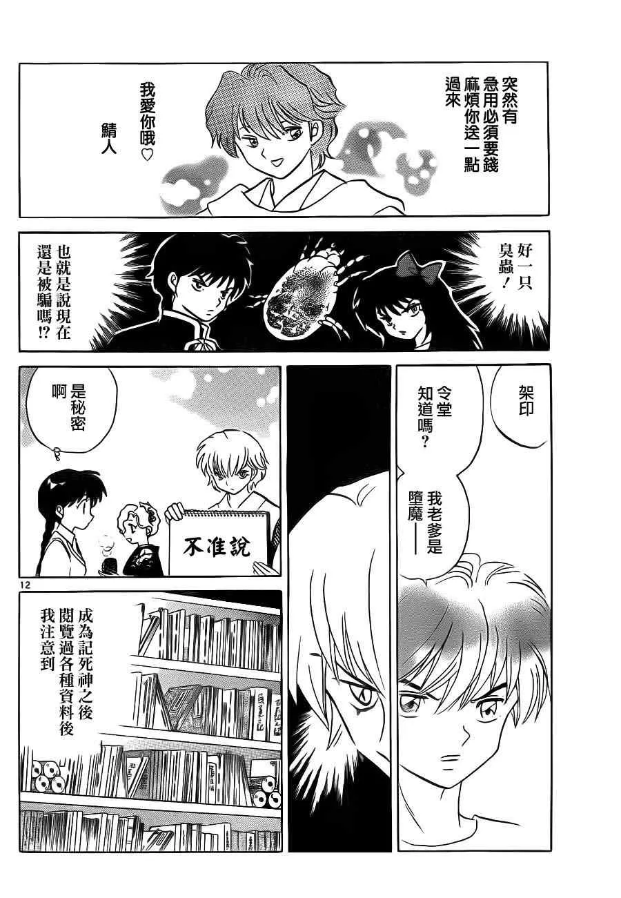 第56话 第12页