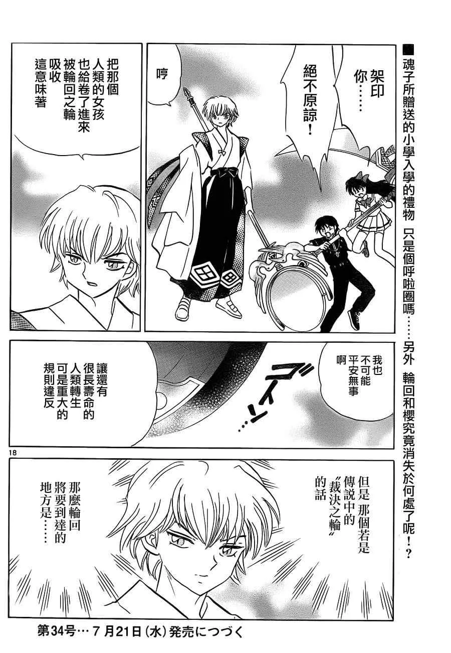 第57话 第18页