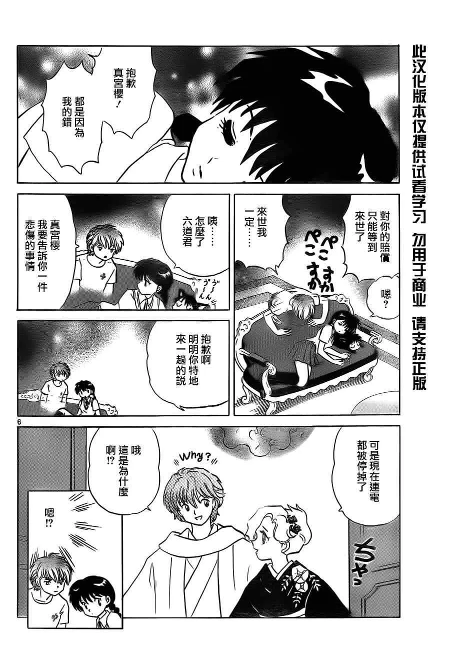 第58话 第6页