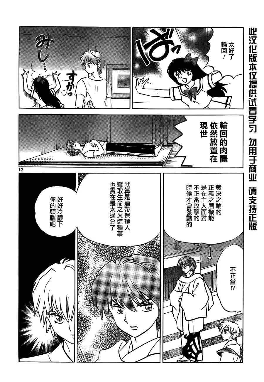 第58话 第12页