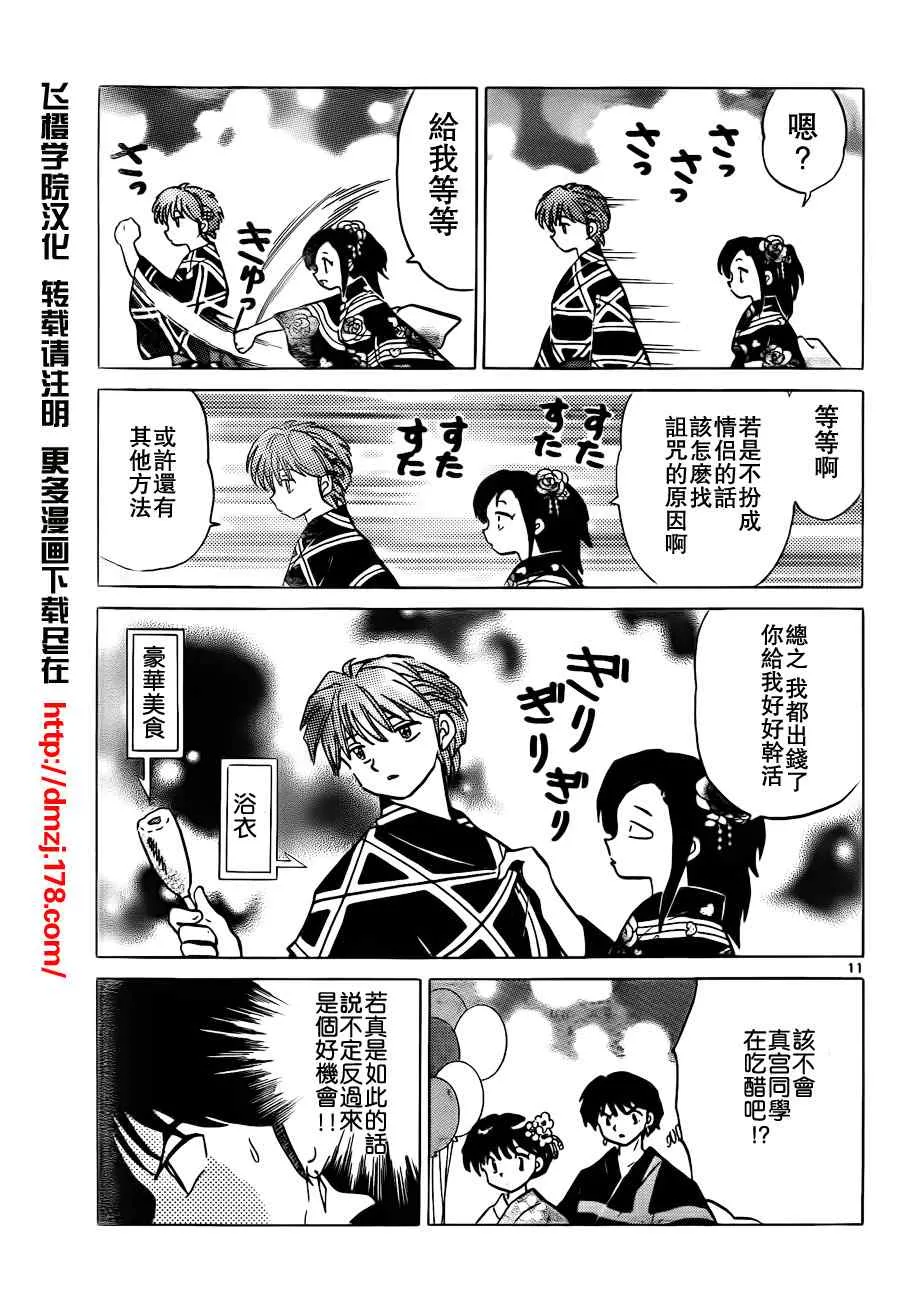第59话 第11页