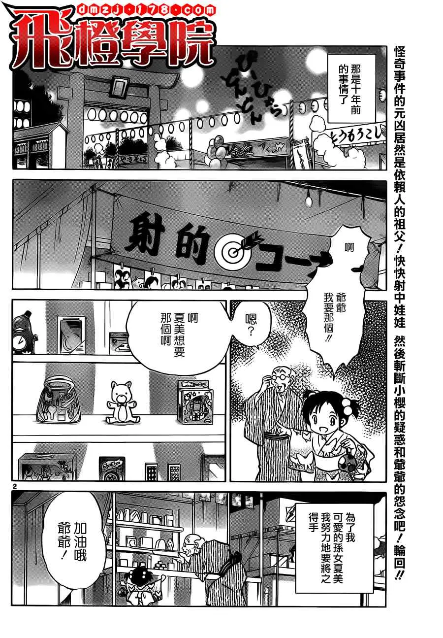 第60话 第2页