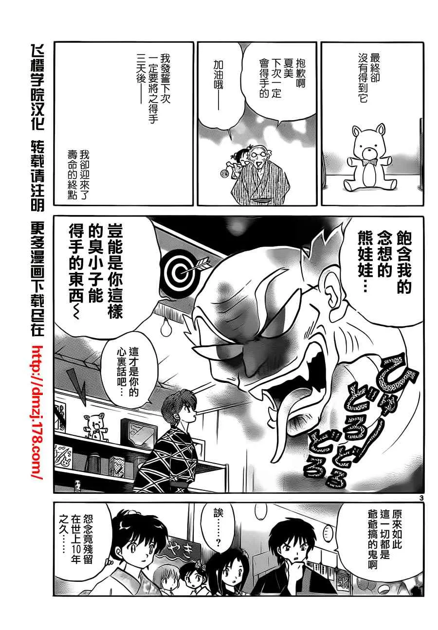 第60话 第3页