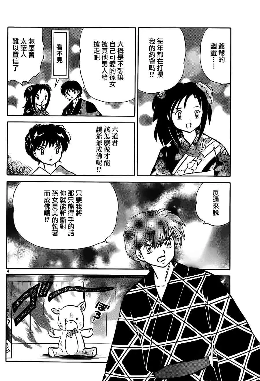 第60话 第4页