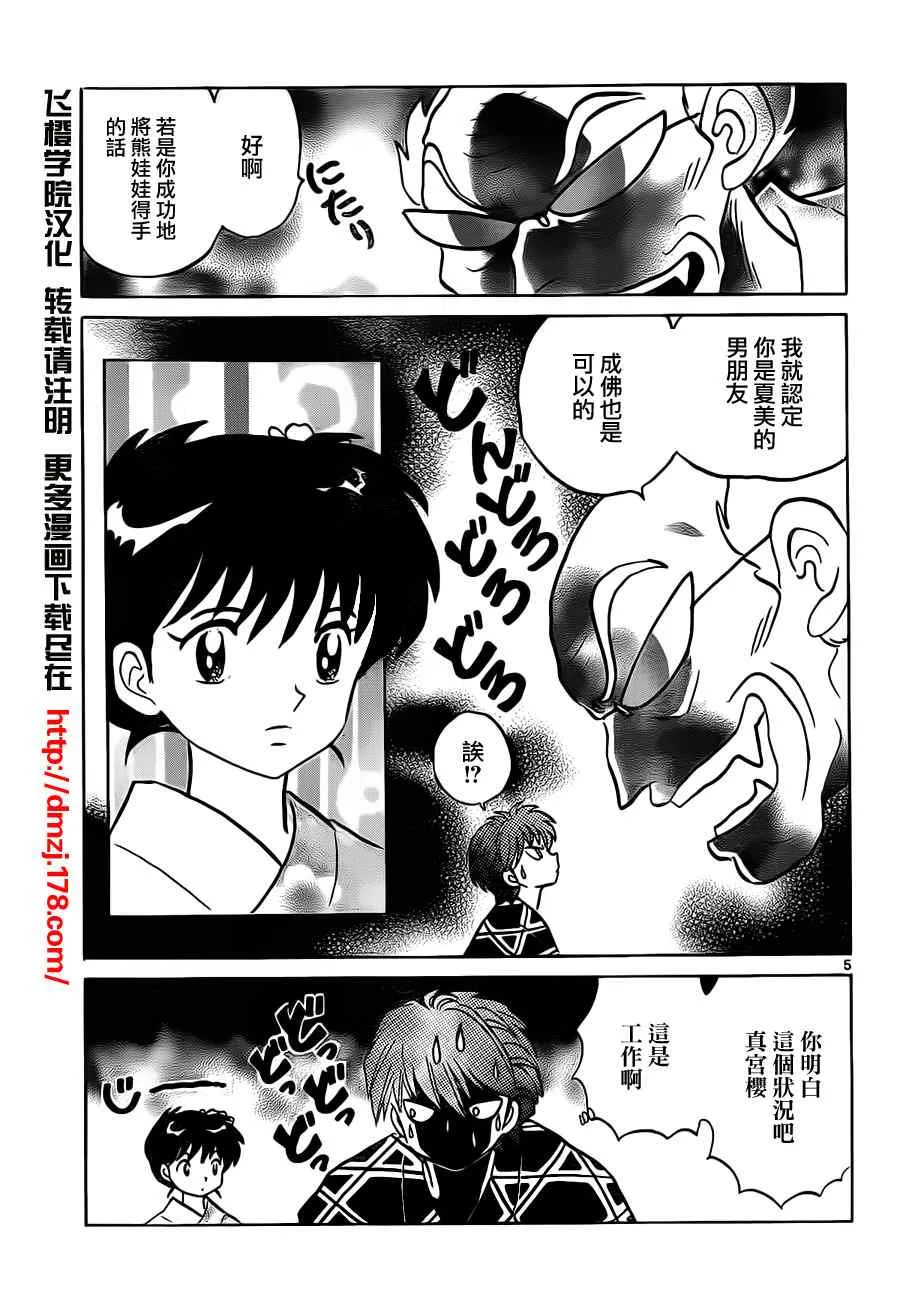 第60话 第5页