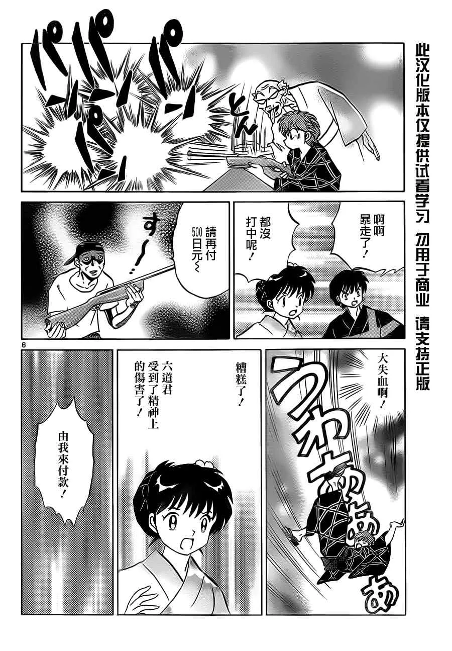 第60话 第8页