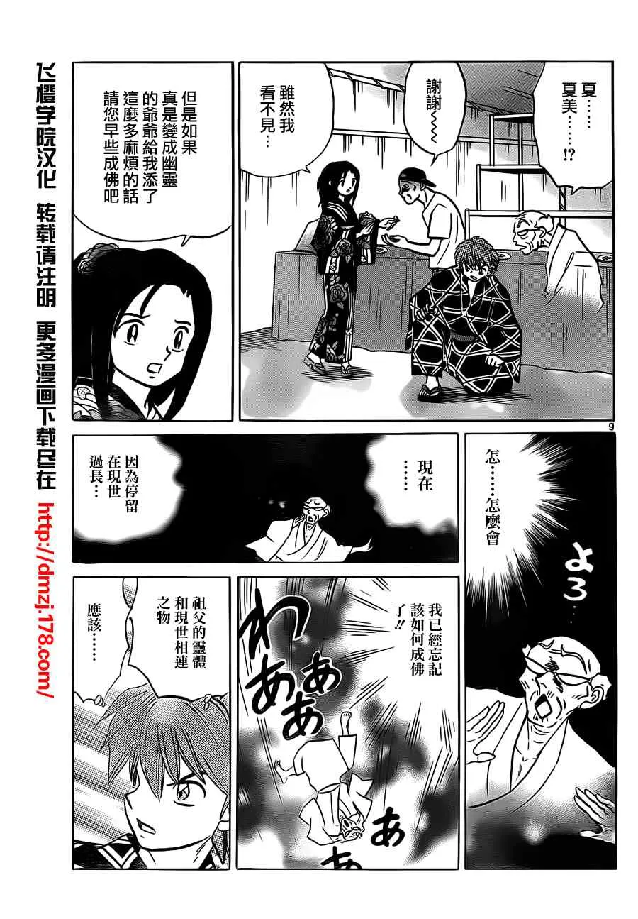 第60话 第9页