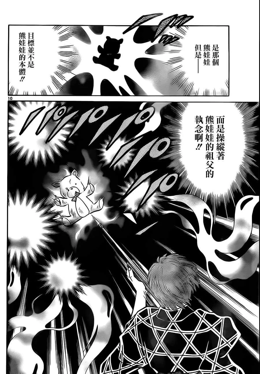 第60话 第10页