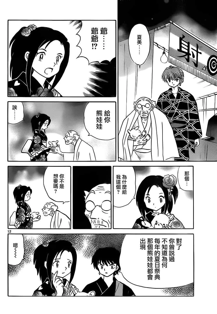 第60话 第12页